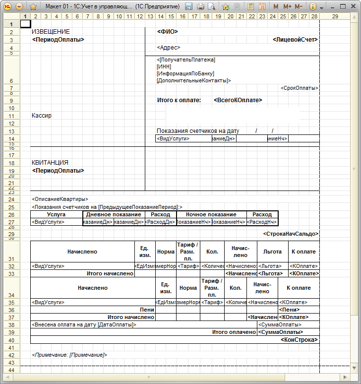 бланк извещения и квитанции