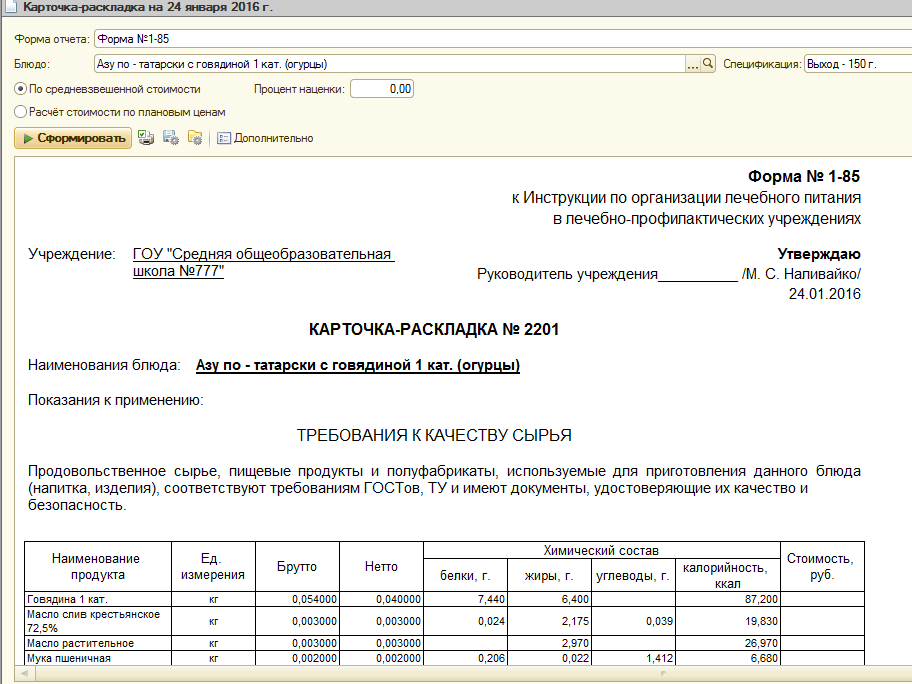 Инструкция по организации лечебного питания